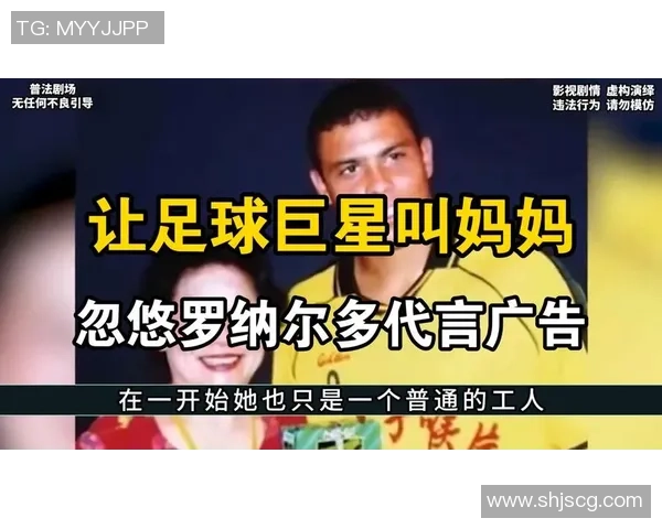 足球巨星打电话揭秘幕后故事 球场之外的真实生活与心声